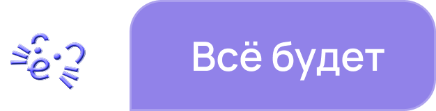 Сообщение от Unimate «Всё будет»